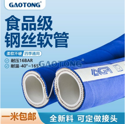 食品级橡胶软管牛奶输送钢丝塑料水管蒸汽制药无味胶管耐高温高压