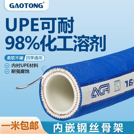 耐腐蚀有机溶剂软管酸碱复合四氟 食品级钢丝化工防静电原厂用UPE