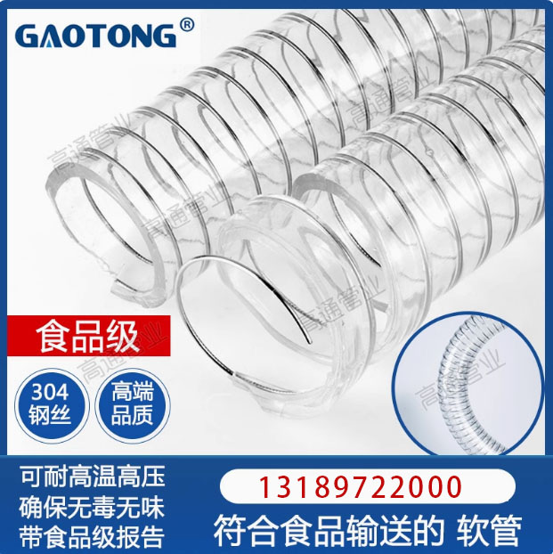 PU食品级钢丝管（聚氨酯）